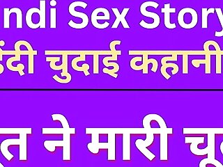 Indian Chudai Story In Hindi (hindi Hookup Story) Hindi Audio